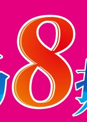 CDR(CorelDraw)制作突出廣告中數(shù)字的折頁封面實(shí)例教程